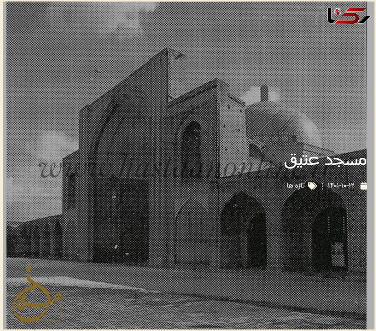 قدیمی ترین عکس از  مسجد جامع عتیق قزوین
