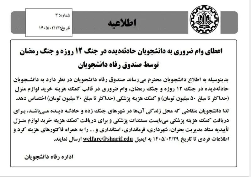 وام ضروری دانشجویان