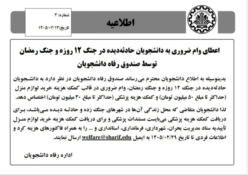 وام ضروری دانشجویان