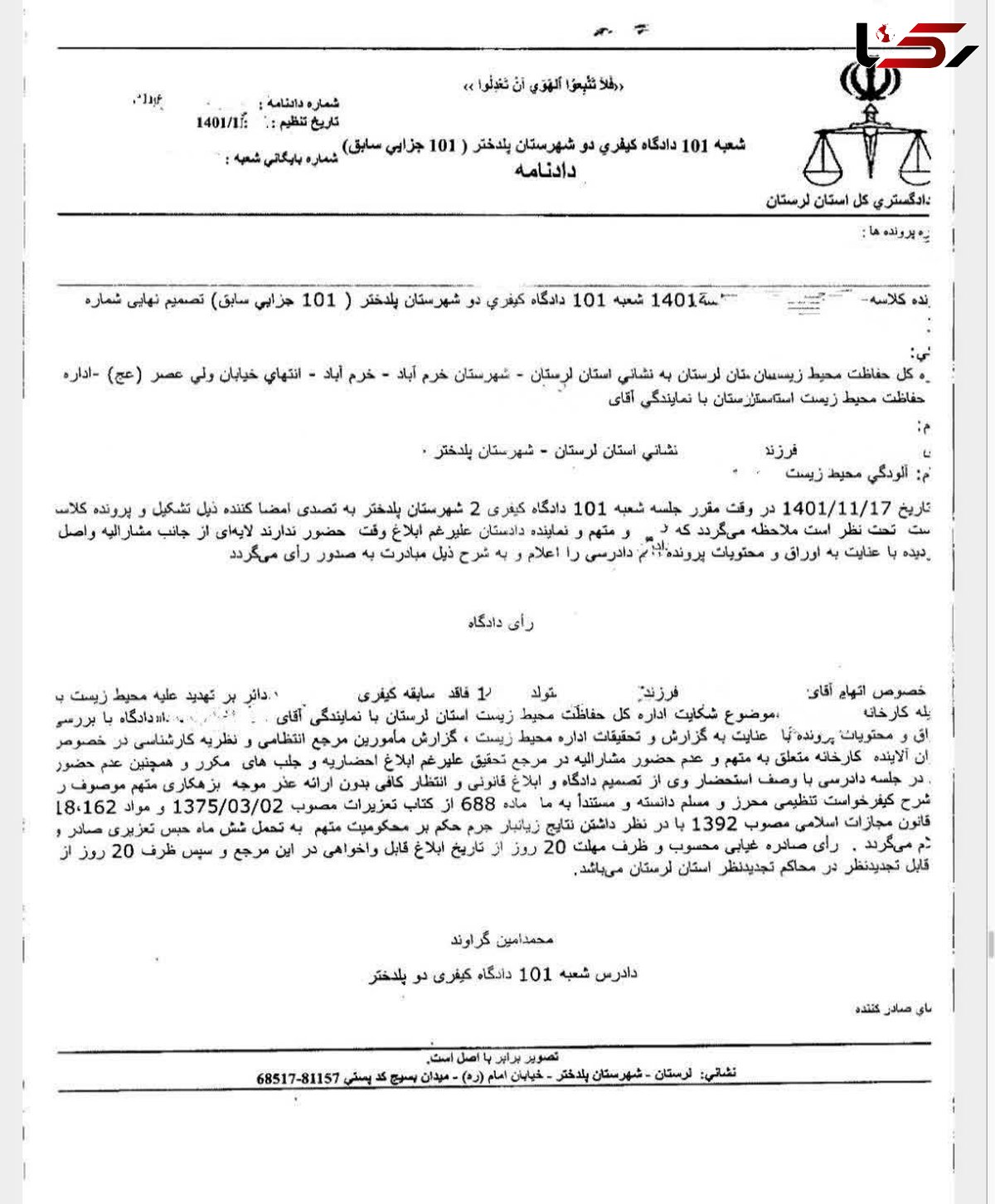 حکم زندان برای مدیر یک واحد آلاینده در شهرستان پلدختر