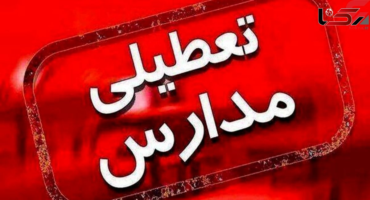 برودت شدید هوا مدارس آذربایجان شرقی را غیر حضوری کرد 