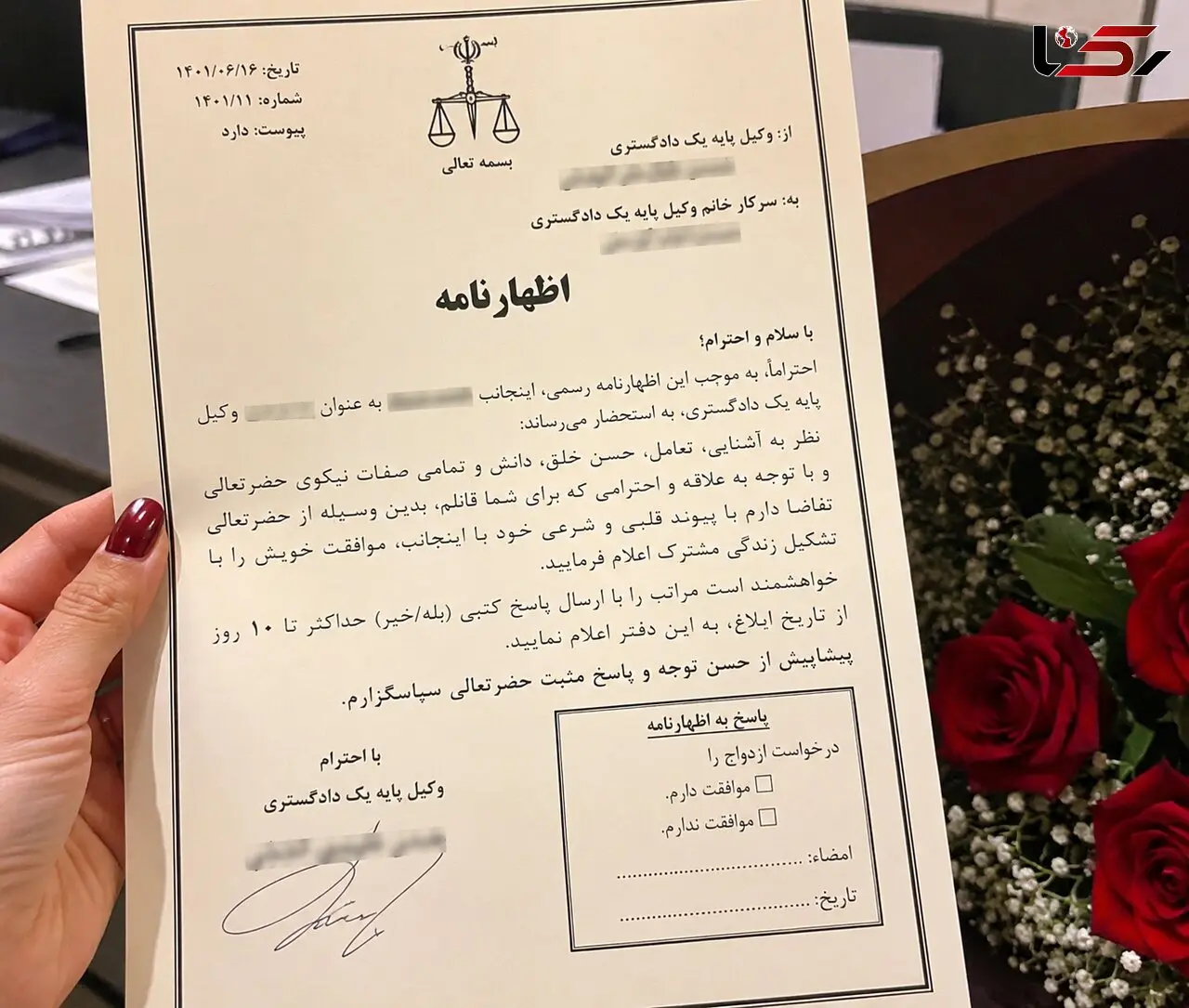 عجیب‌ترین خواستگاری ایران؛ وکیل جوان با اظهارنامه از همکارش خواستگاری کرد + سند