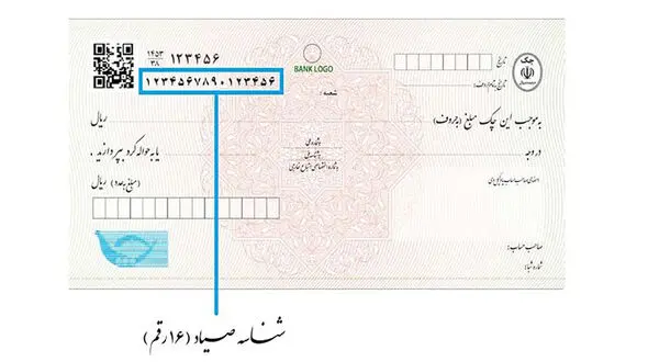 صدور چک در وجه حامل ممنوع شد