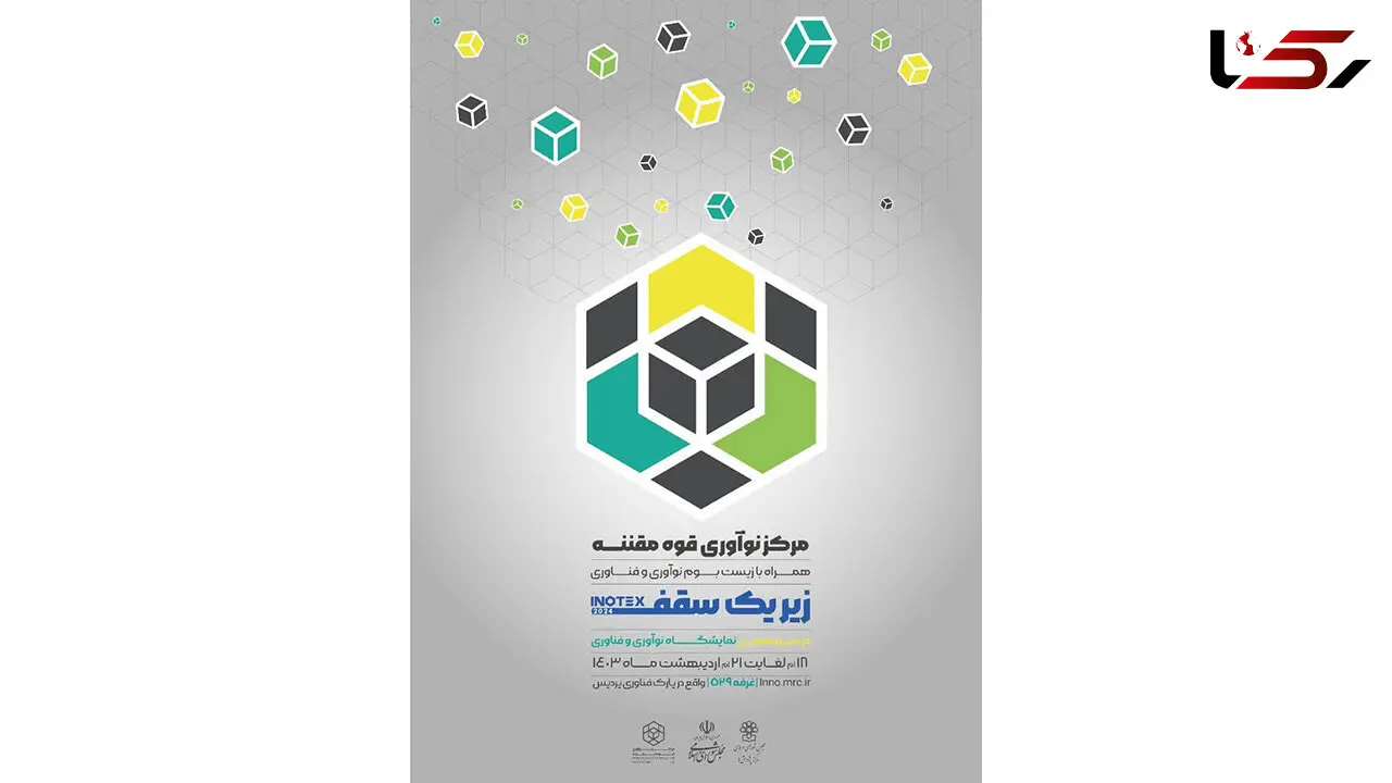 حضور خانه خلاق و مرکز نوآوری قوه مقننه در سیزدهمین نمایشگاه بین‌المللی اینوتکس