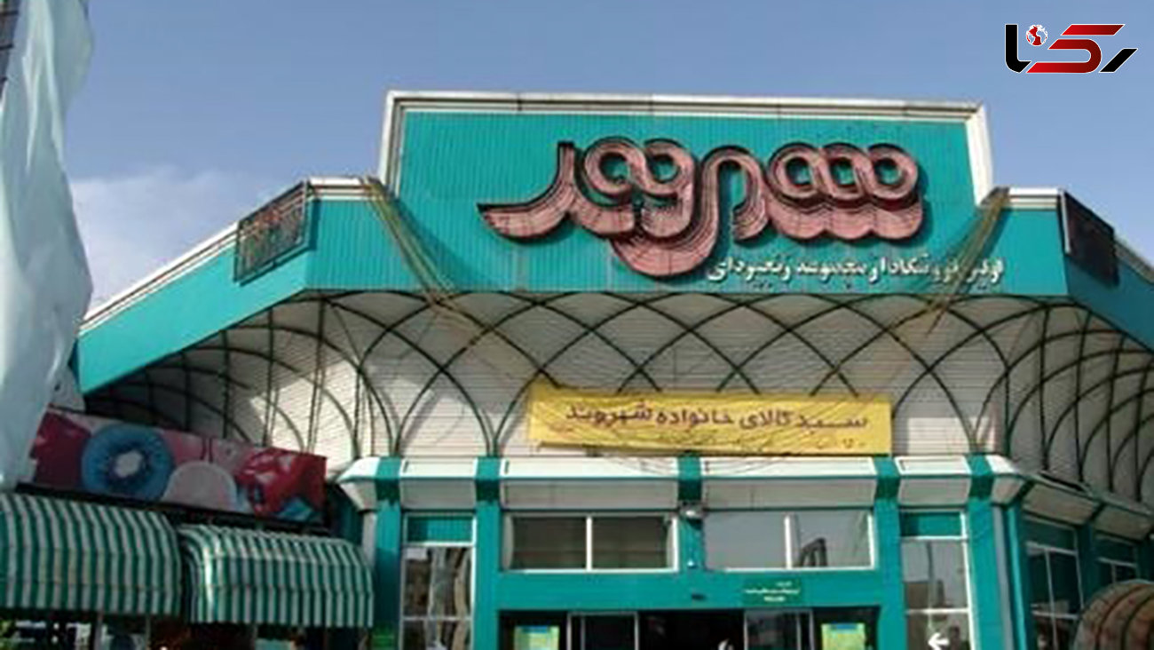 آنلاین شدن فروشگاه شهروند تهران در پی کرونا