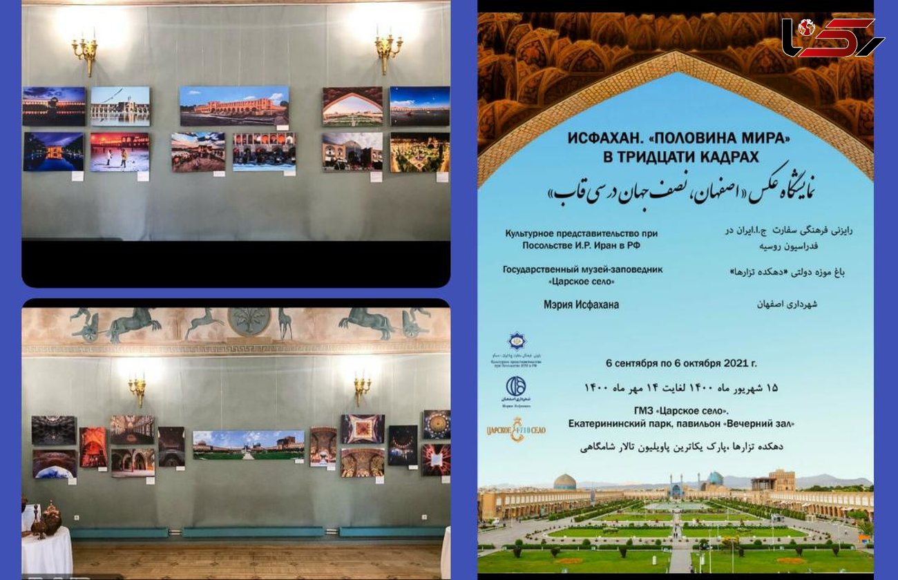دو نمایشگاه عکس اصفهان در قالب ابتکار "شهروند دیپلمات" به مدت یک ماه در روسیه برپا خواهد 
