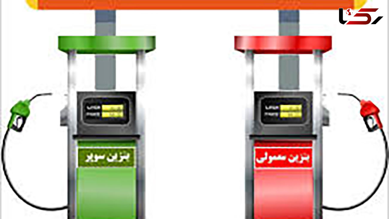 بنزین سوپر به زودی توزیع می شود