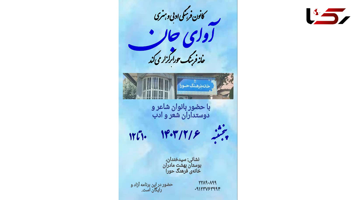 دعوت از بانوان شاعر در کانون فرهنگی ادبی و هنری آوای جان