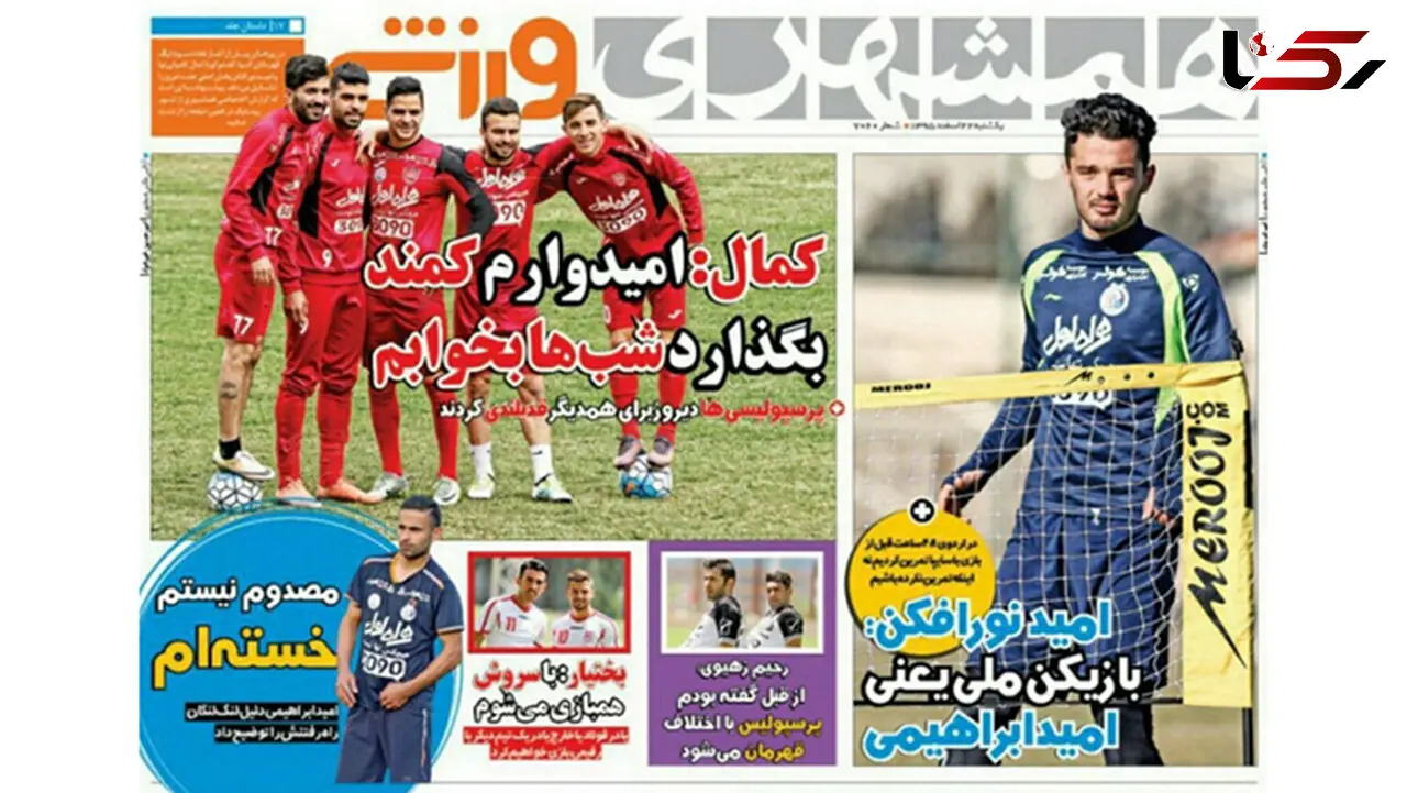 اخطار افتخاری به منصوریان/ آتش ژوزه به جام سرخ/ ضد حال فیفا در عروسی پرسپولیس/ ساحلی بازان ایران بر بام قاره کهن 
