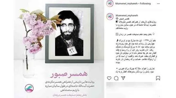 ماجرای افطارهای ویژه آیت‌الله خامنه‌ای در زندان پهلوی / طعم دستپخت همسر