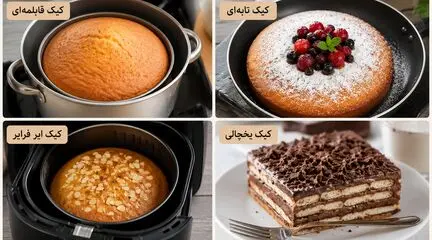 طرز تهیه ۴ مدل کیک بدون فر؛ از کیک تابه‌ ای تا کیک یخچالی