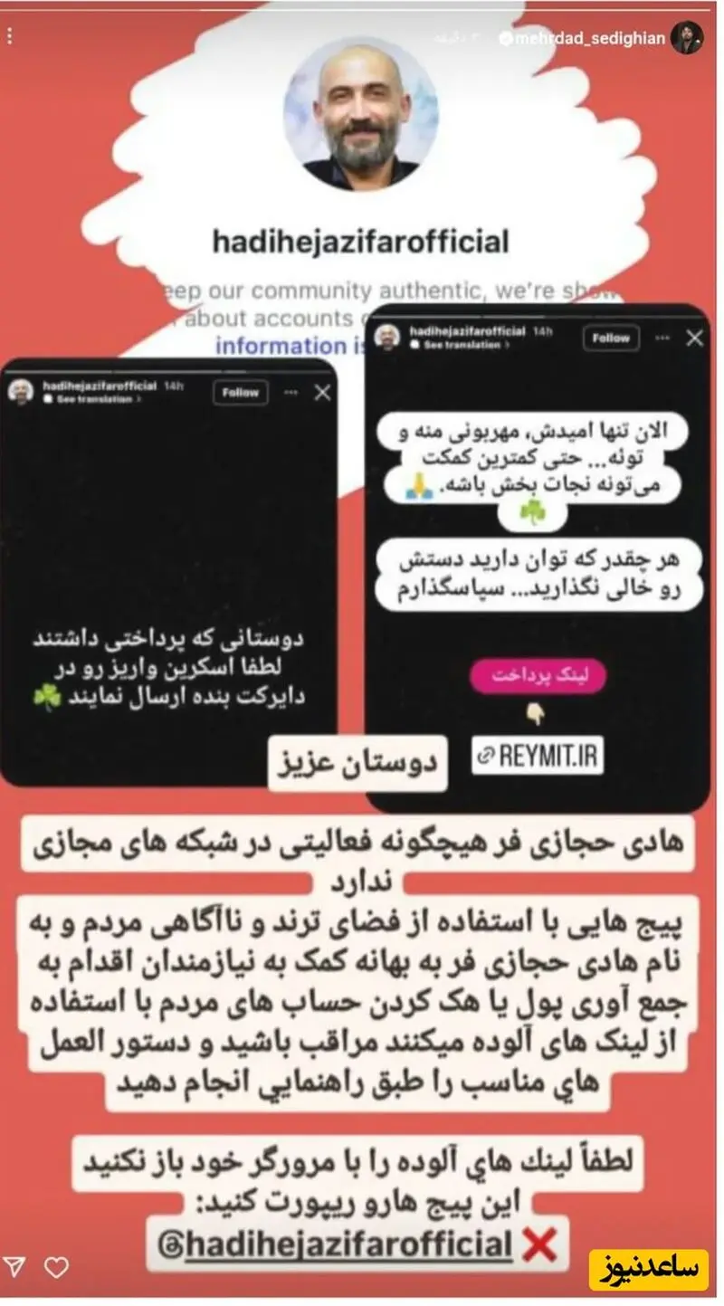استوری مهرداد صدیقیان