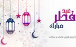  نماهنگ "قلاش" با صدای محسن چاوشی به مناسبت عید سعید فطر + فیلم