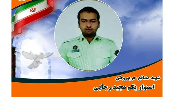 عکس پلیس شهید در سراوان / مجید رضایی کیست؟! + فیلم و جزییات