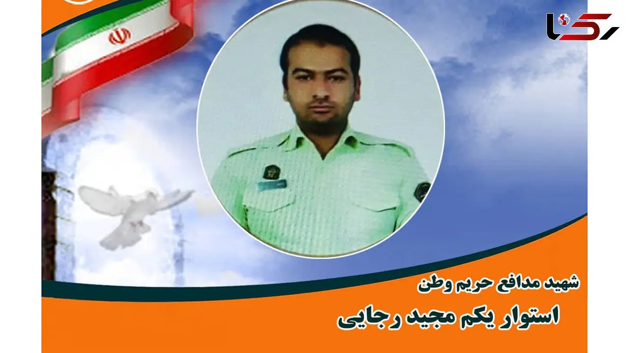 عکس پلیس شهید در سراوان / مجید رضایی کیست؟! + فیلم و جزییات