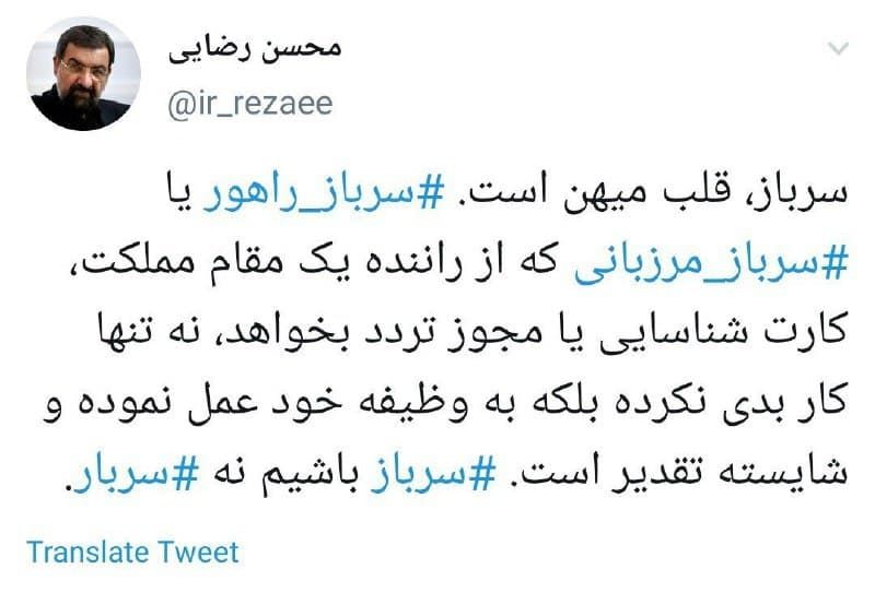 توییت محسن رضایی در باره سربازی که از یک نماینده مجلس سیلی خورد