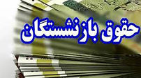 زمان دقیق واریز معوقه حقوق بازنشستگان تامین اجتماعی اعلام شد / وزیر کار قول قطعی داد + فیلم