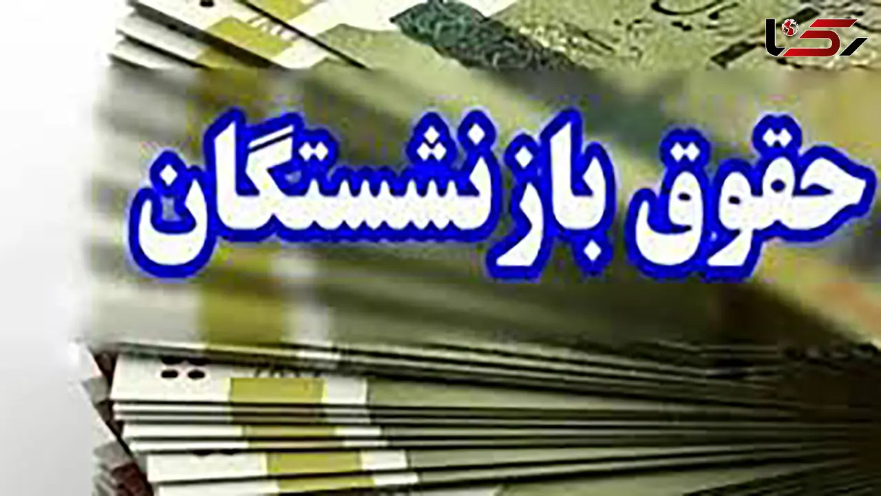 در این برهه  تامین اجتماعی معوقات فروردین بازنشستگان را پرداخت نمی کند / همه دنبال حمایت از مردم وطن پرست الا تامین اجتماعی ؟!