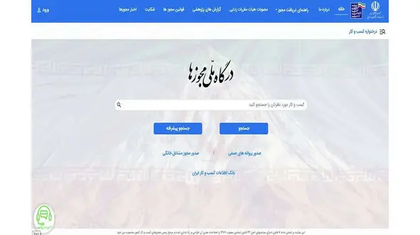 صدور مجوزهای خودکار از درگاه ملی مجوزها سرعت می‌ گیرد