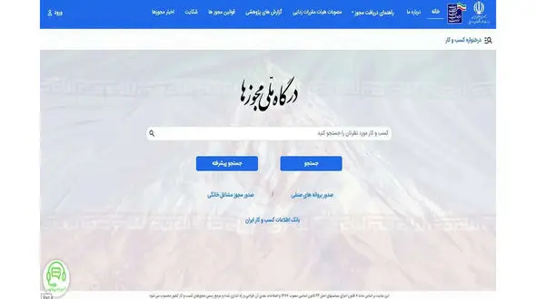 صدور مجوزهای خودکار از درگاه ملی مجوزها سرعت می‌ گیرد