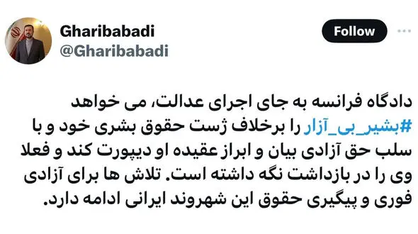 پیگیری آخرین وضعیت «بشیر بی‌آزار» توسط دبیر ستاد حقوق بشر