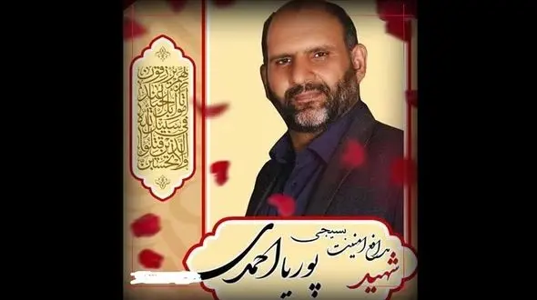 شهادت پوریا احمدی مدافع امنیت در تهران