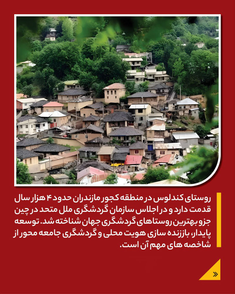روستای کندلوس
