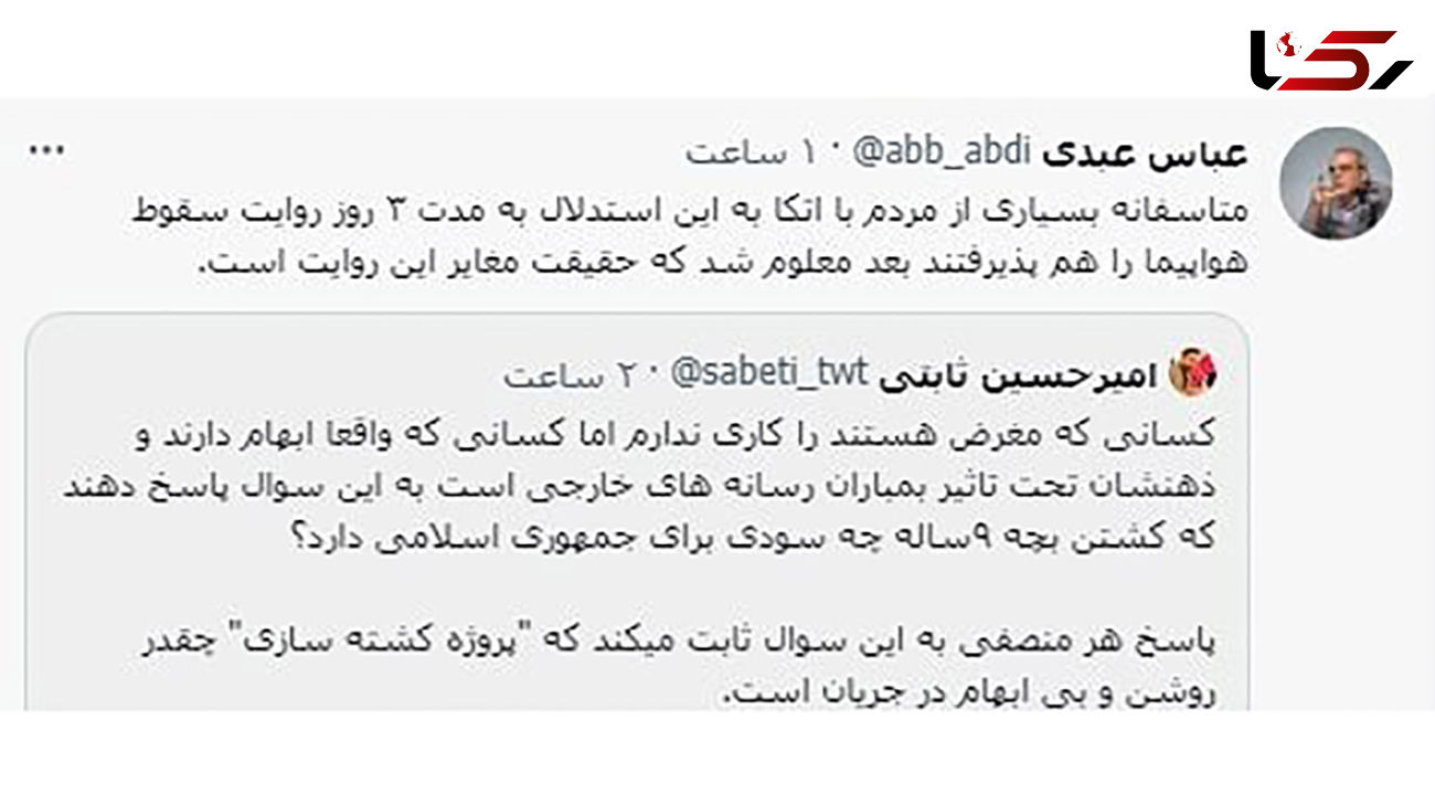 روایت عباس عبدی از شباهت قتل کیان با سرنگونی هواپیما ی اوکراینی