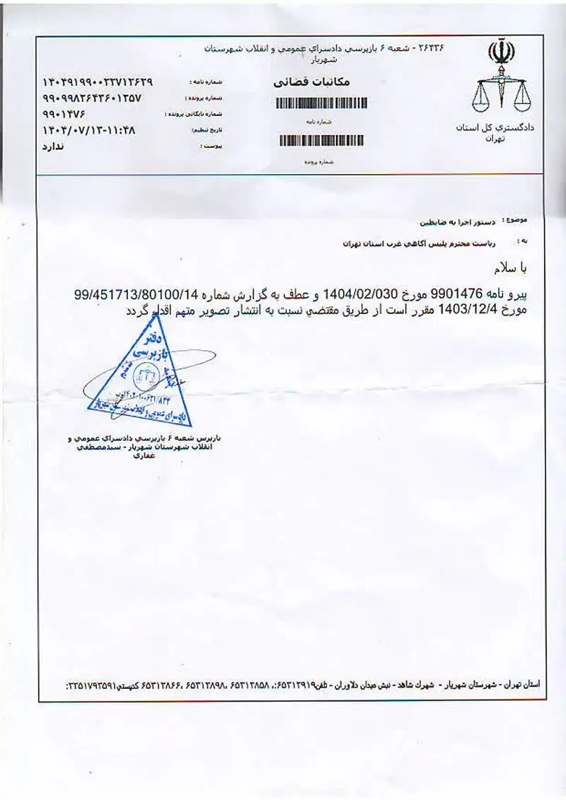 قاتل فراری