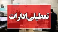 تعطیلی گسترده اماات در قم؛ تمامی ادارات و بانک‌ها روز چهارشنبه تعطیل می‌شوند
