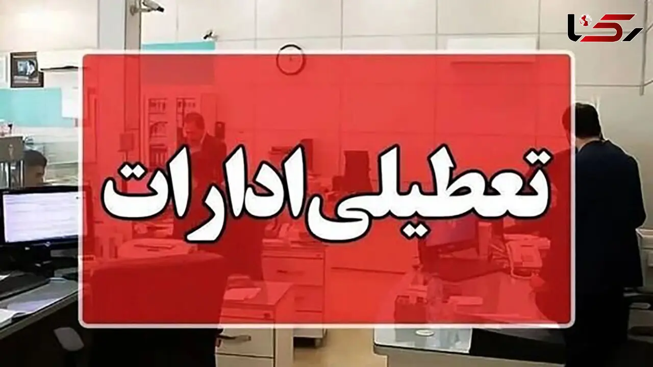 تعطیلی گسترده اماات در قم؛ تمامی ادارات و بانک‌ها روز چهارشنبه تعطیل می‌شوند