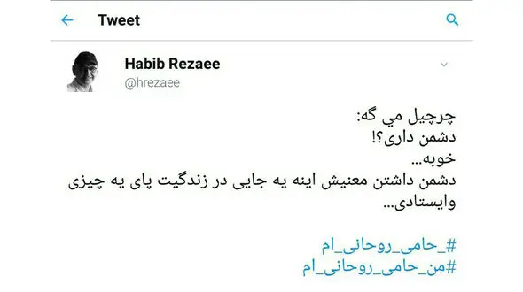 واکنش بازیگر معروف به توهین هایی که به حسن روحانی شد + عکس