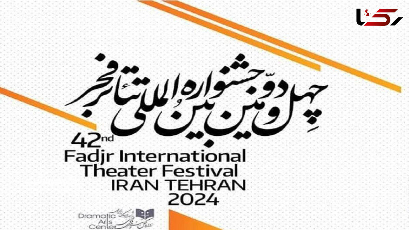 گزارش تصویری از چهل و دومین جشنواره بین المللی تئاتر فجر / فیلم