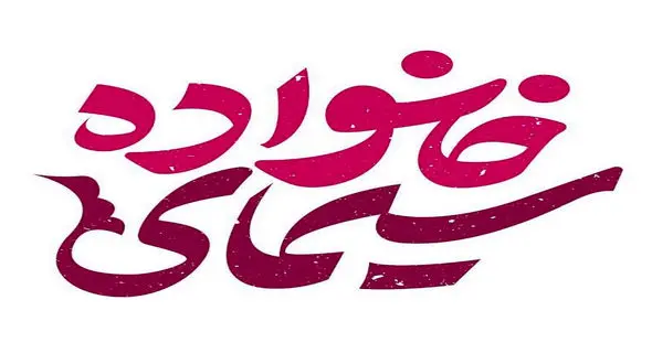 پخش سری جدید «صبح بخیر ایران» و «سیمای خانواده» از تلویزیون