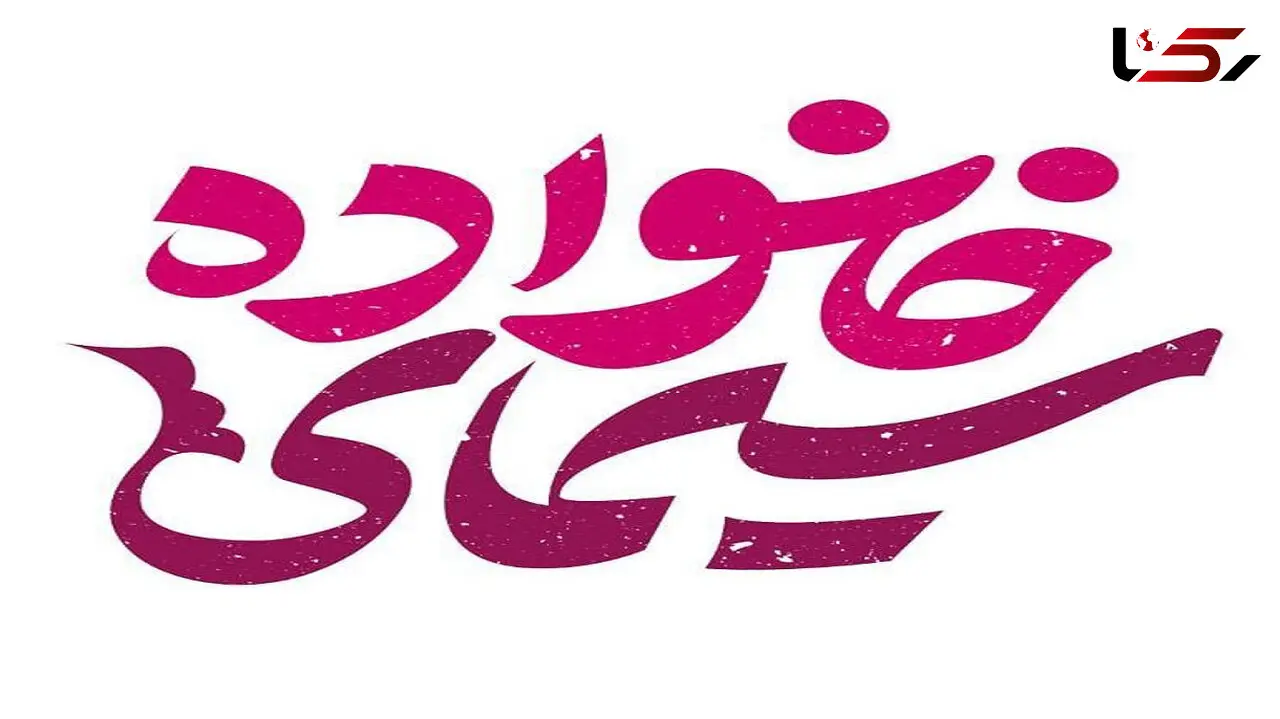 پخش سری جدید «صبح بخیر ایران» و «سیمای خانواده» از تلویزیون