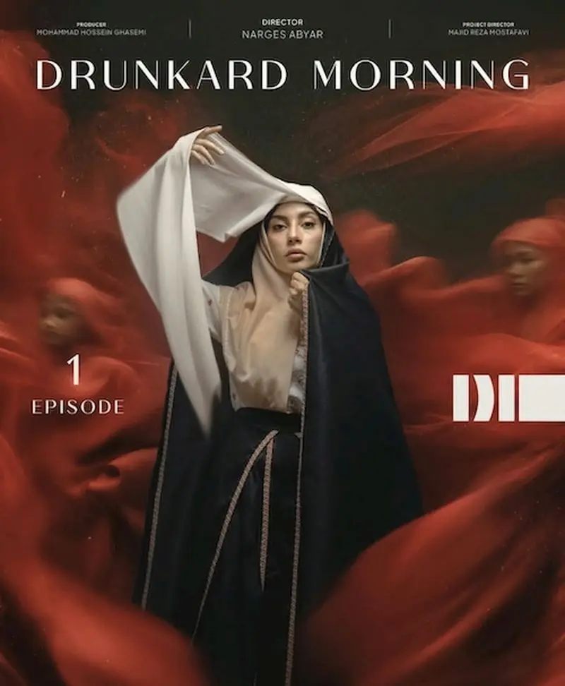 لباس‌ها در بامداد خمار