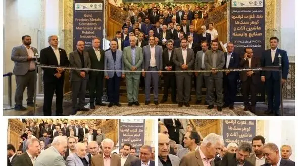 افتتاح بزرگترین نمایشگاه بین‌المللی صنعت طلا در اصفهان