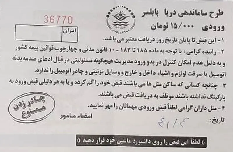 طرح آزادسازی سواحل 2