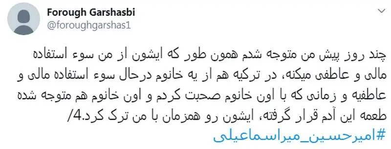 رسوایی جدید خبرنگار هتاک غرب‌نشین + تصاویر