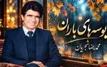 دانلود آهنگ محمدرضا شجریان ای مهربان‌ تر از برگ در بوسه‌ های باران