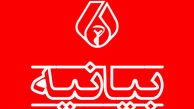 بیانیه روابط عمومی سازمان نظام پزشکی جمهوری اسلامی ایران پیرامون اقدامات انجام شده در حوادث اخیر