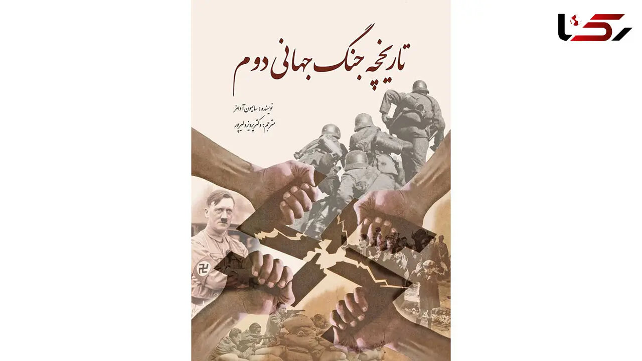 معرفی کتاب / تاریخچه‌ جنگ جهانی اول
