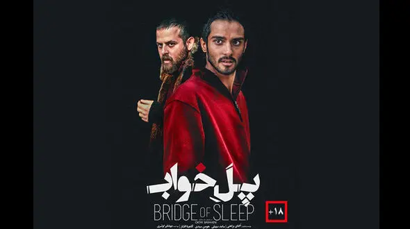 رونمایی از پوستر فیلم زیر 18 سال هومن سیدی