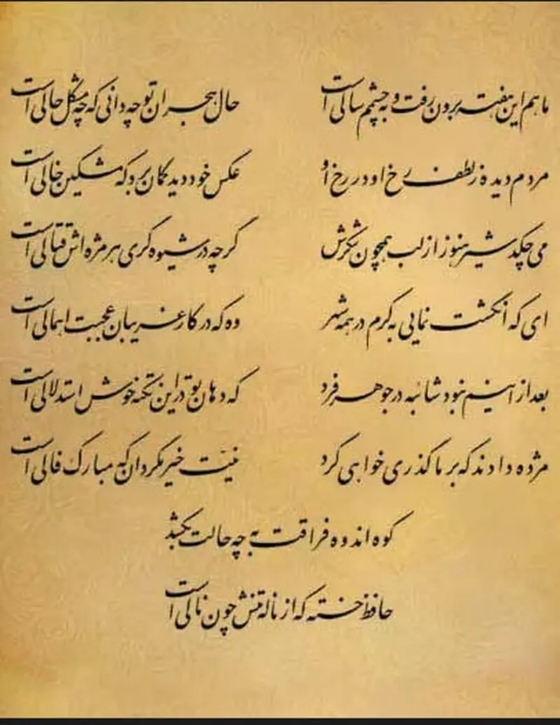 فال حافظ آبان