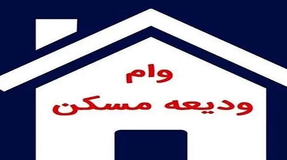 خبر خوب برای مستاجران / مبلغ جدید وام ودیعه مسکن در تهران اعلام شد