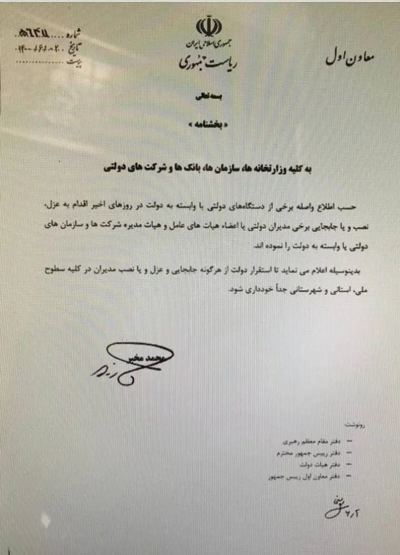 دستور مخبر