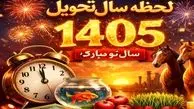 ساعت تحویل سال 1405: حیوان سال و جزئیات کامل