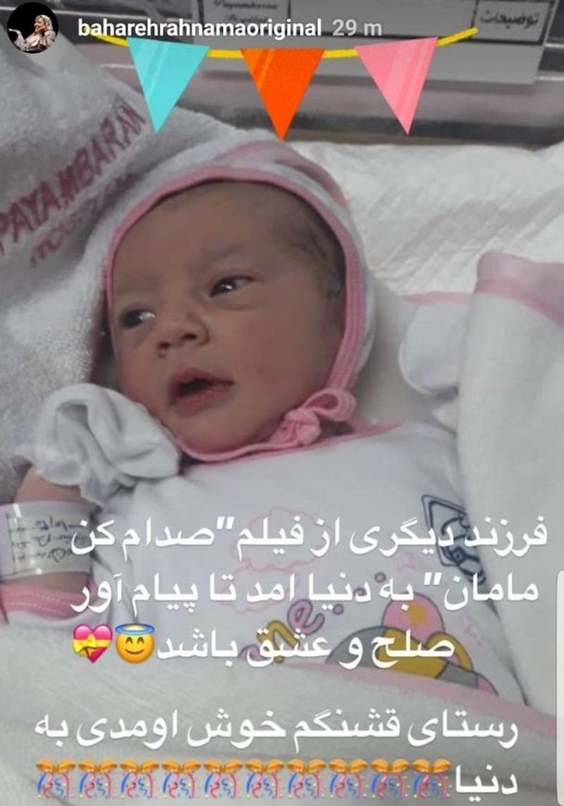 بهاره رهنما