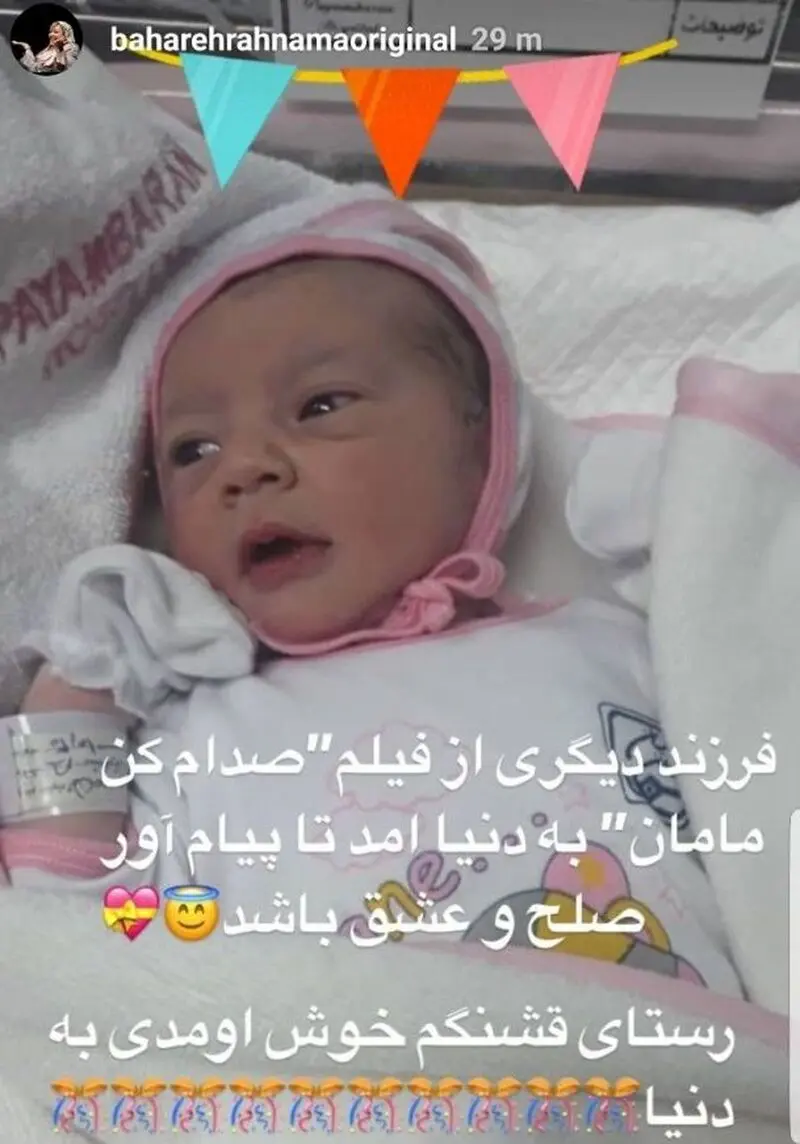 بهاره رهنما