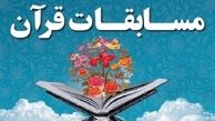 مسابقات قرآن قرارگاه منطقه‌ای کربلا فردا برگزار می‌شود 